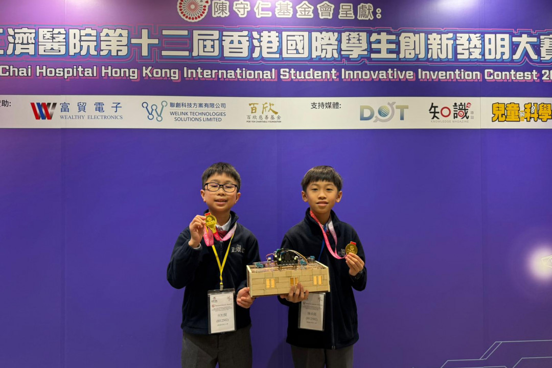 2026-03-07 仁濟醫院第十二屆香港國際學生創新發明大賽