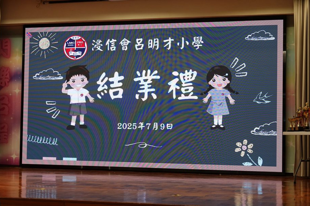 結業禮