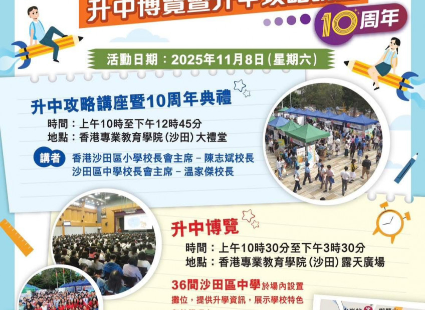 升中博覽暨升中攻略講座