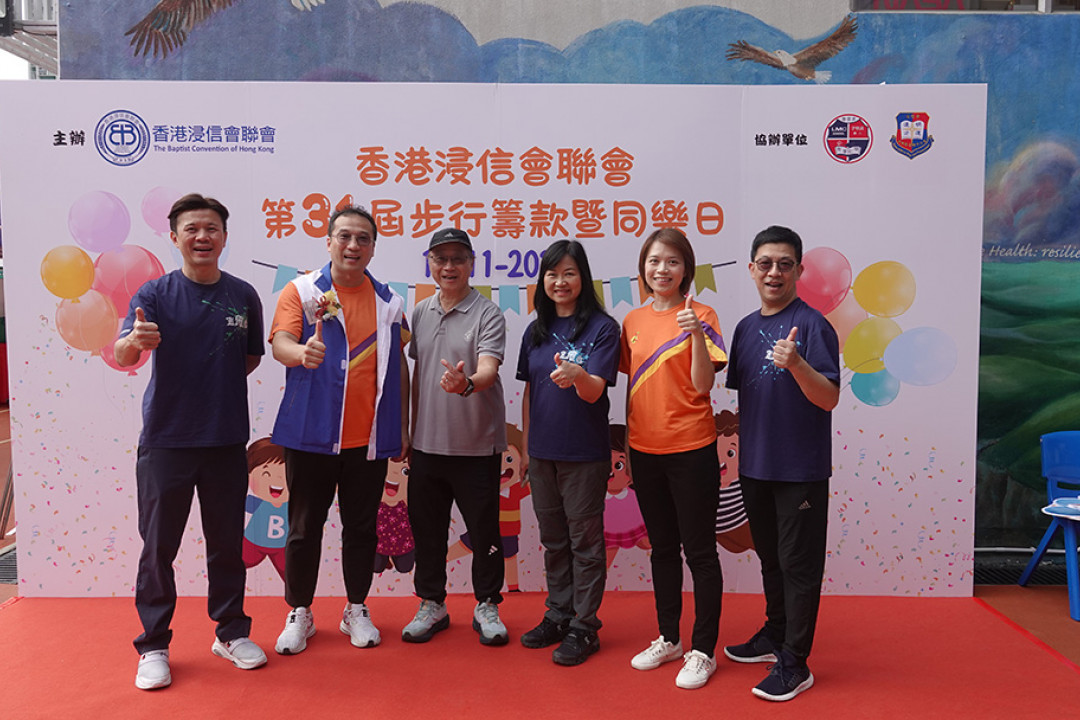 香港浸信會聯會第31屆步行籌款同樂日